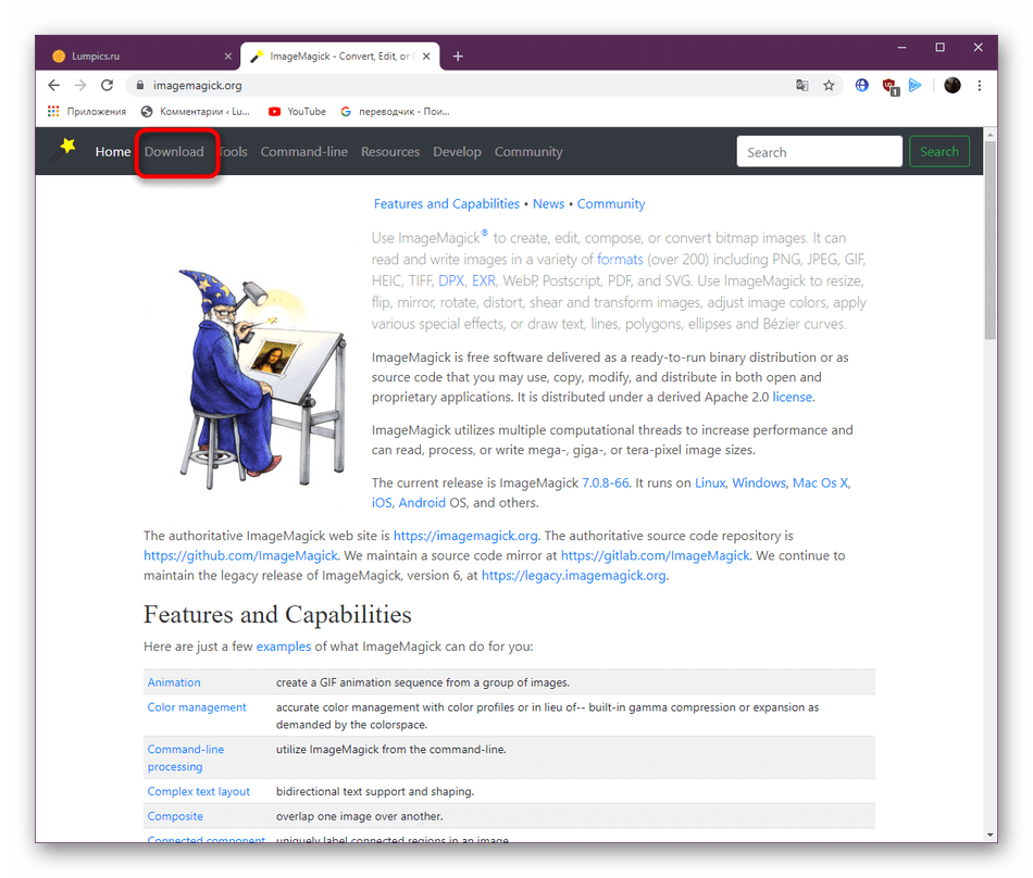 Переход на официальный сайт для скачивания ImageMagick