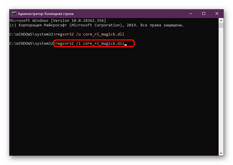 Команда для повторной регистрации файла core_rl_magick.dll в Windows