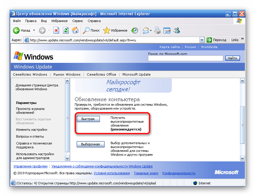 Проверка наличия обновления для исправления dwmapi.dll в Windows XP