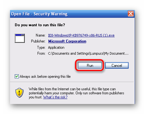 Подтверждение запуска инсталлятора Internet Explorer для исправления dwmapi.dll в Windows XP