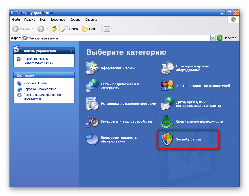 Переход в центр безопасности операционной системы для поиска обновлений при исправлении bcrypt.dll в Windows XP