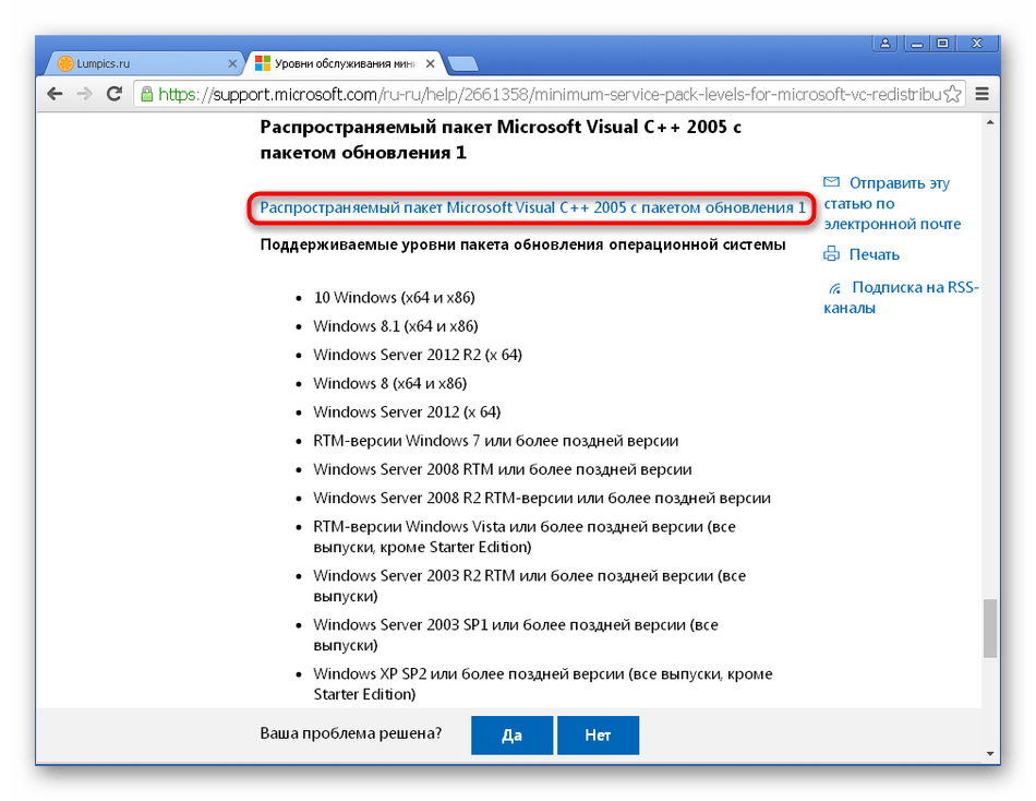 Скачивание всех поддерживаемых версий Visual C++ при исправлении bcrypt.dll в Windows XP