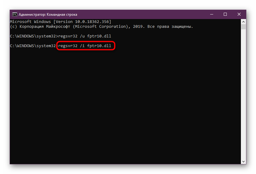 Команда для повторной регистрации файла fptr10.dll в Windows