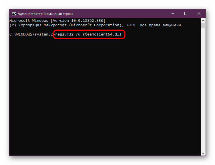 Команда для отмены текущей регистрации steamclient64.dll в Windows