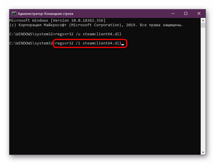 Команда для повторной регистрации файла steamclient64.dll в Windows