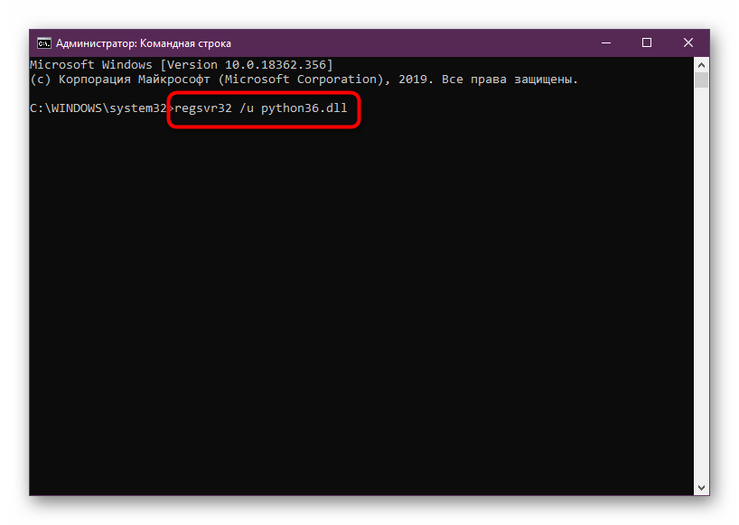 Команда для отмены текущей регистрации файла python36.dll в Windows
