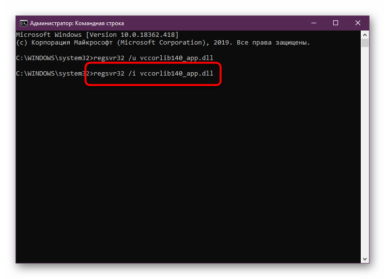 Команда для повторной регистрации файла vccorlib140_app.dll в Windows