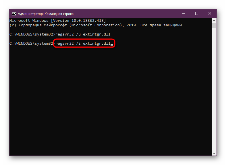 Команда для создания новой регистрации для файла extintgr.dll в Windows