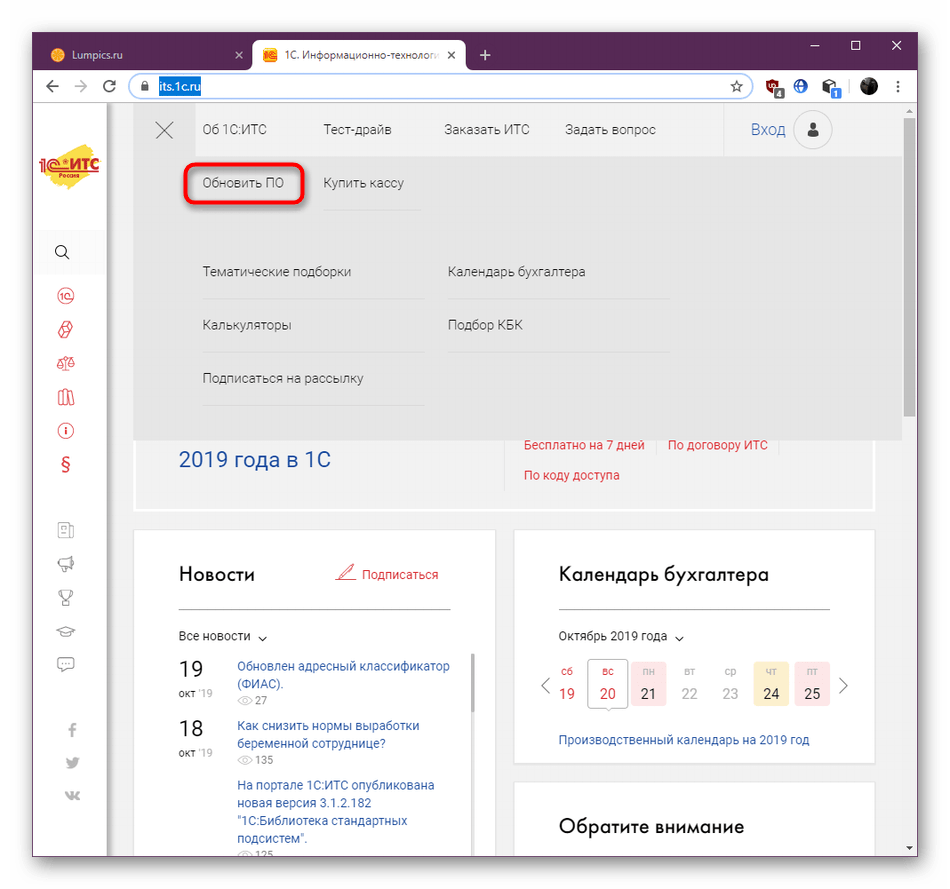 Переход к разделу с обновлением ПО 1С для исправления неполадки extintgr.dll в Windows