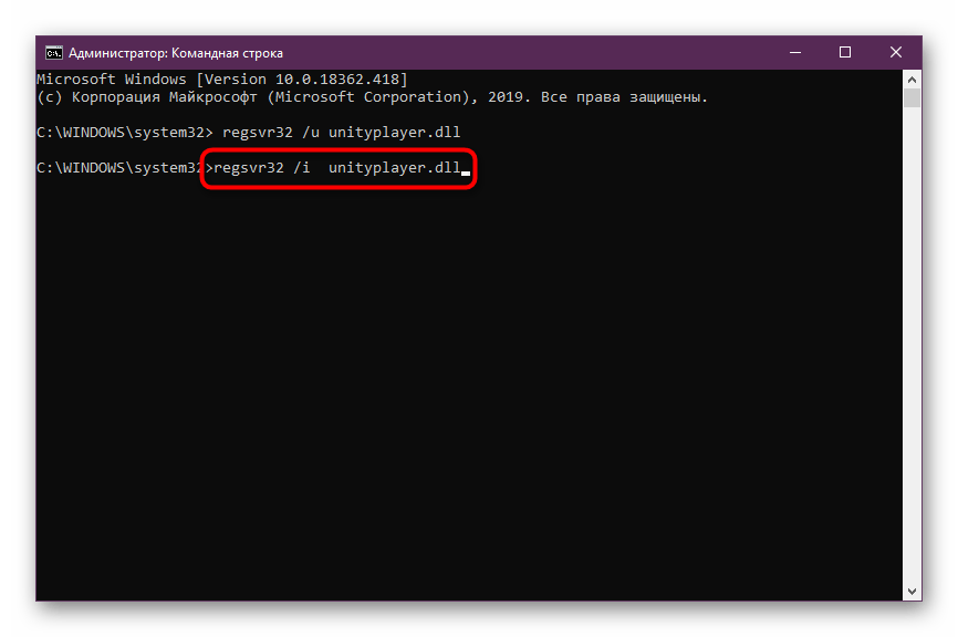 Команда для повторной регистрации файла unityplayer.dll в Windows
