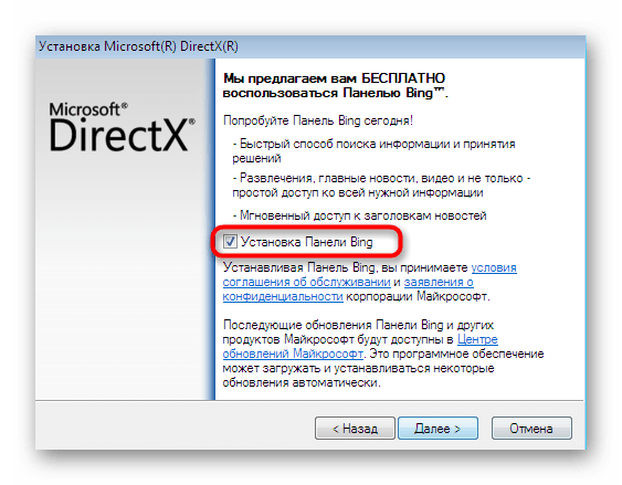 Отмена установки панели при инсталляции DirectX для исправления файла unityplayer.dll в Windows