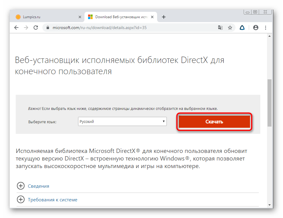 Переход на страницу скачивания компонента DirectX для исправления файла unityplayer.dll в Windows