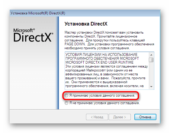 Подтверждение соглашения для установки DirectX для исправления файла unityplayer.dll в Windows