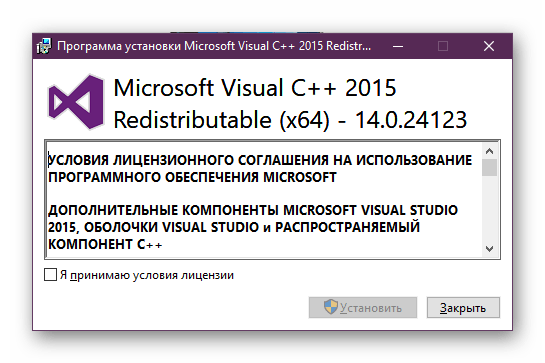 Окно инсталляции дополнительного компонента Visual C++ 2015 для исправления файла unityplayer.dll в Windows