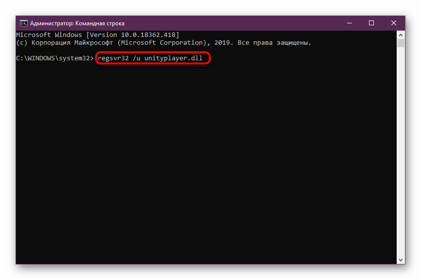 Команда для отмены текущей регистрации файла unityplayer.dll в Windows