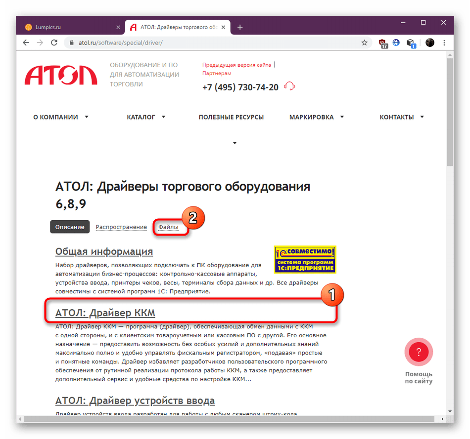 Ознакомление с драйвером ККМ для исправления неполадки с файлом fprnm1c.dll в Атол