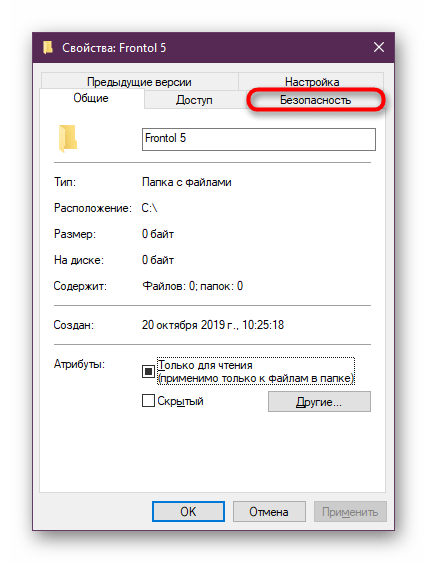 Переход на вкладку безопасности при исправлении ошибки с файлом fprnm1c.dll в Атол