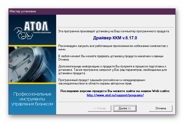 Установка драйвера ККМ для исправления неполадки с файлом fprnm1c.dll в Атол