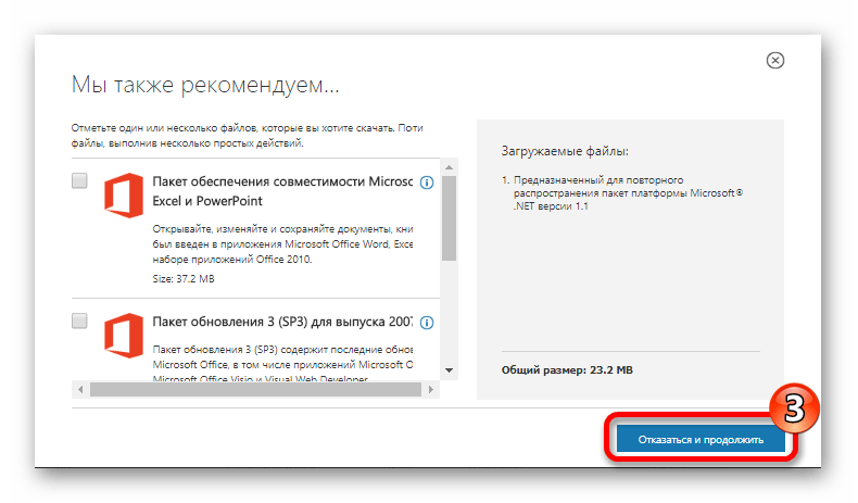 Рекомендации при загрузке Microsoft NET Framework 1.1