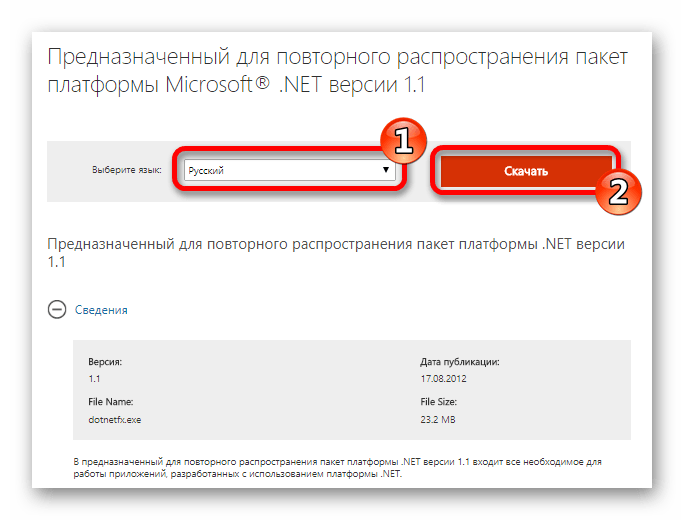 Загрузка Microsoft NET Framework 1.1