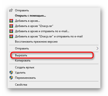 Использование функции Копировать или Вырезать для файла при решении проблем с утилитой Regsvr32