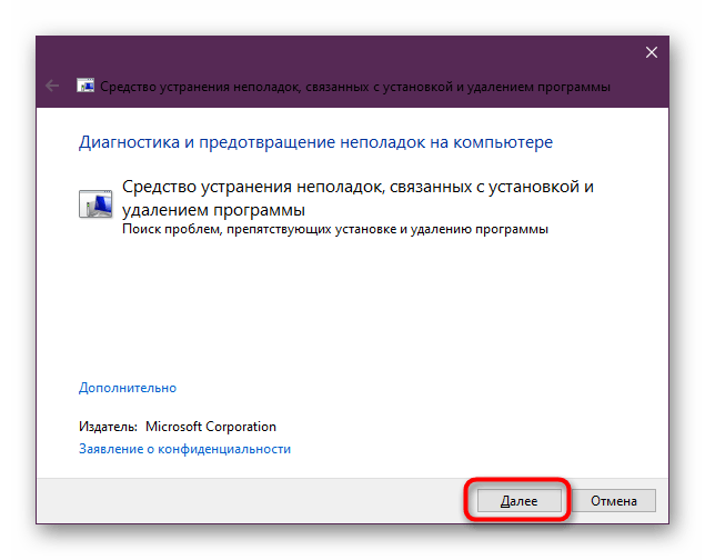 Ознакомление со средством исправления неполадок при удалении safeips.dll