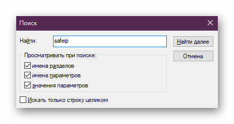 Ввод параметров для удаления упоминаний о safeips.dll через редактор реестра