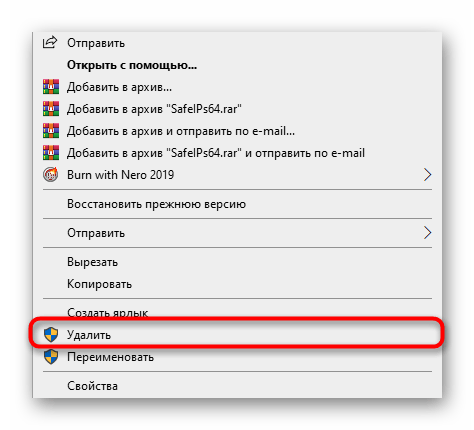 Удаление библиотеки safeips.dll через встроенное средство операционной системы