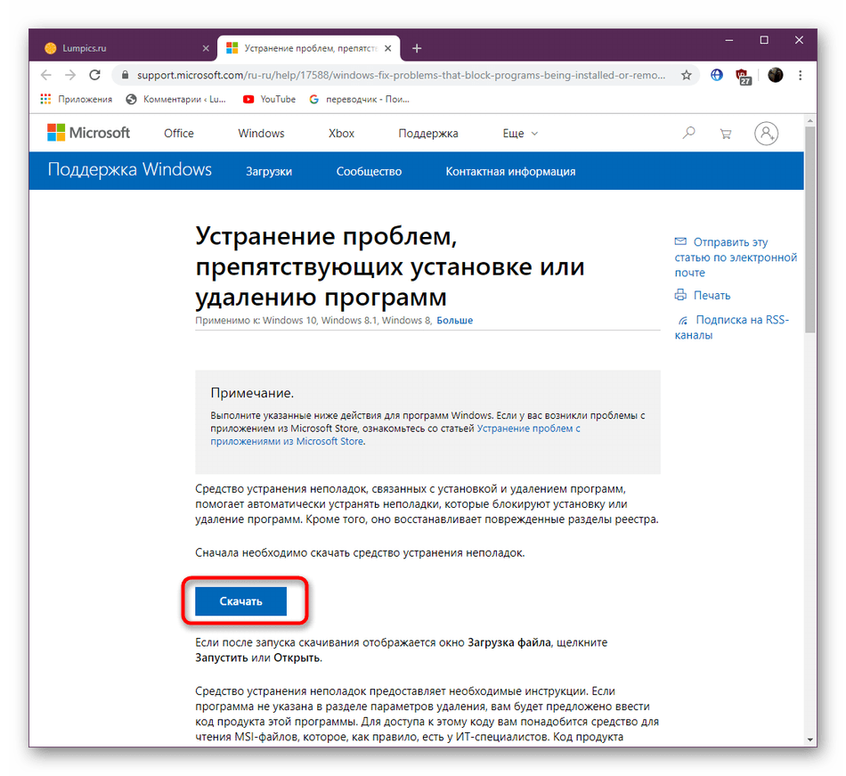 Скачивание средства устранения неполадок для удаления safeips.dll