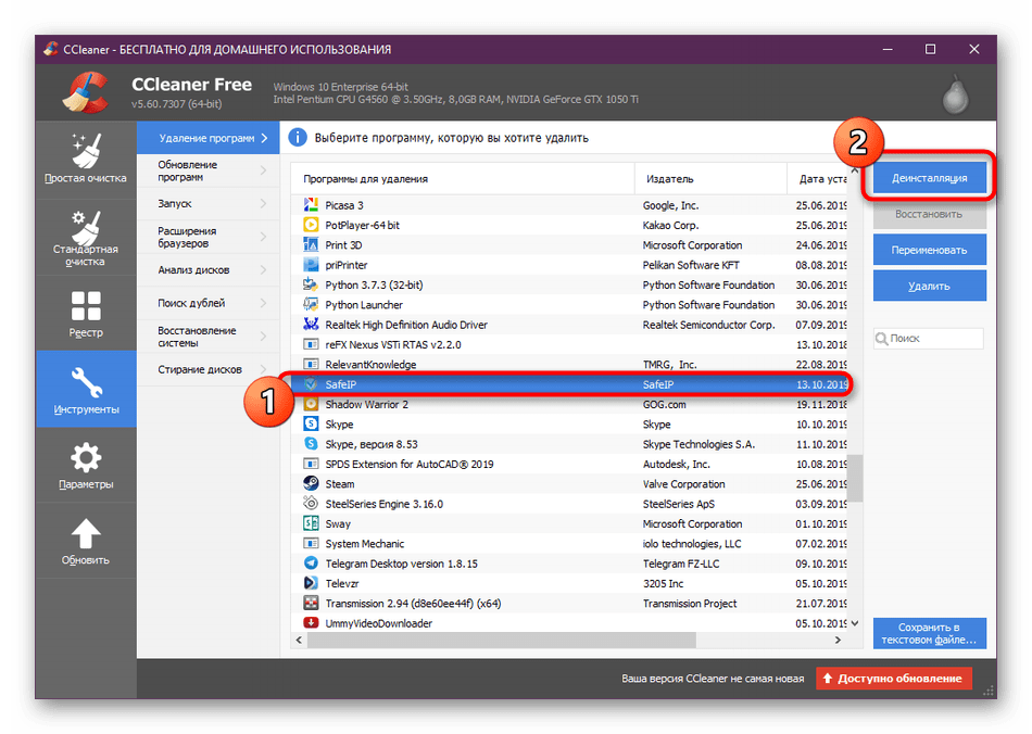 Выбор программы для деинсталляции через CCleaner для удаления safeips.dll