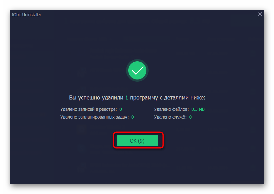 Успешная деинсталляция программы для удаления IObit Uninstaller для удаления safeips.dll