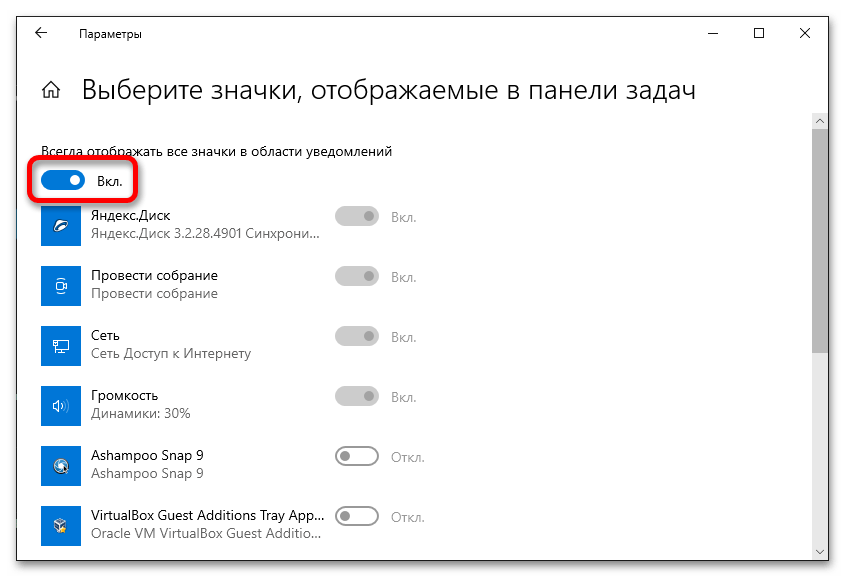 как отображать скрытые значки в windows 10_08