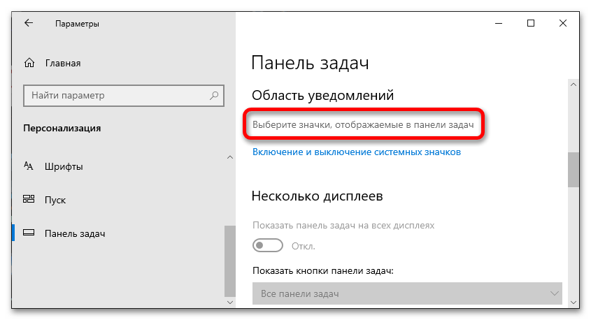 как отображать скрытые значки в windows 10_06