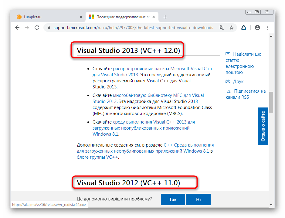 Скачивание остальных версий Visual C++ для обновления DLL-файлов в Windows 7 с официального сайта