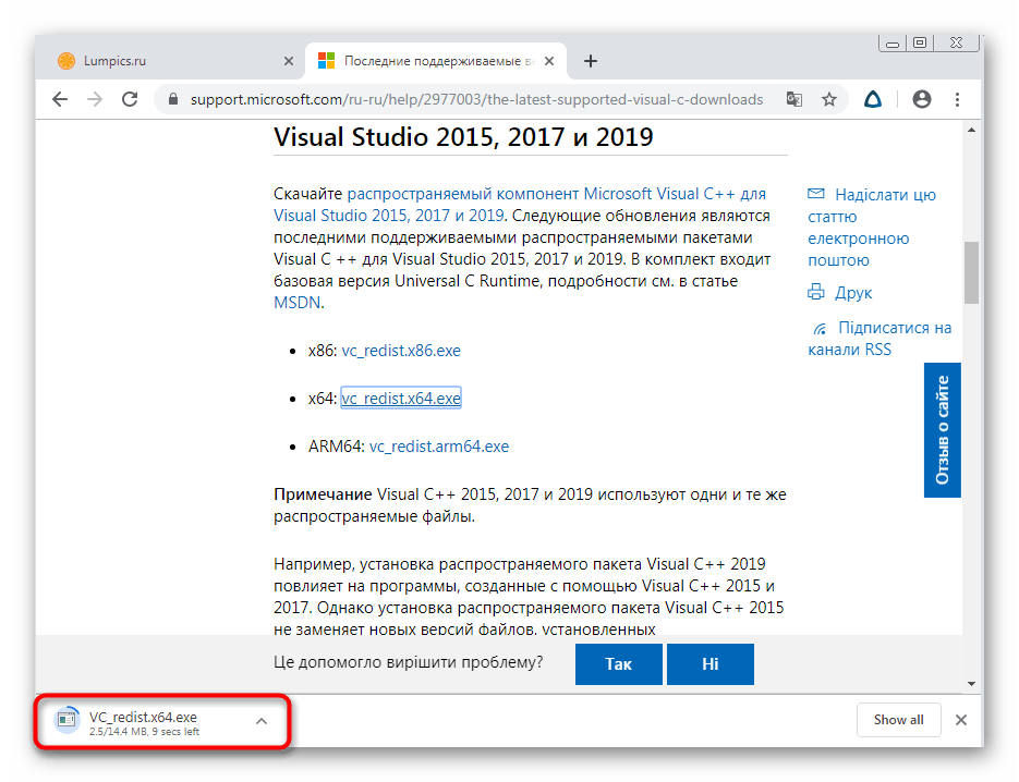 Завершение скачивания выбранной версии Visual C++ для обновления DLL-файлов в Windows 7