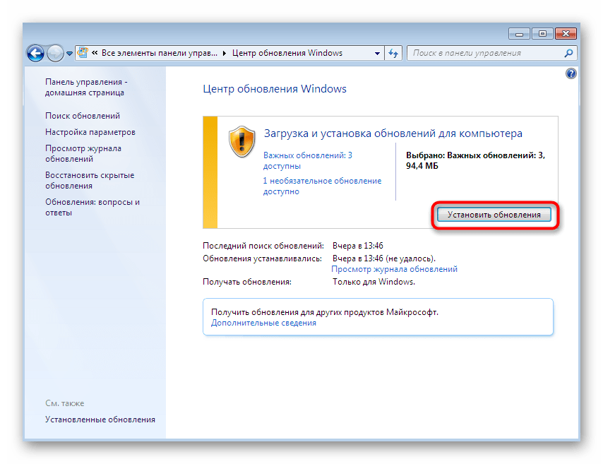 Инсталляция последних апдейтов Windows 7 для обновлений библиотек формата DLL