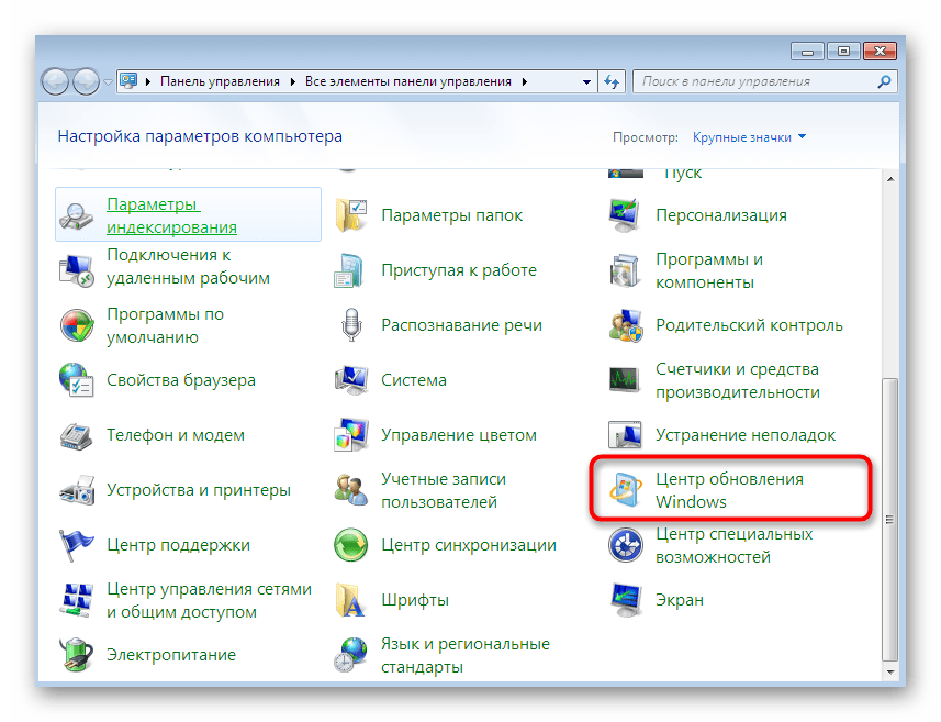 Переход в центр обновления Windows 7 для установки последних апдейтов