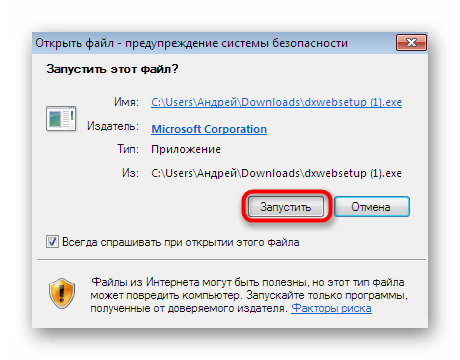 Запуск установщика DirectX для устранения ошибки с файлом orangeemu64.dll в Windows