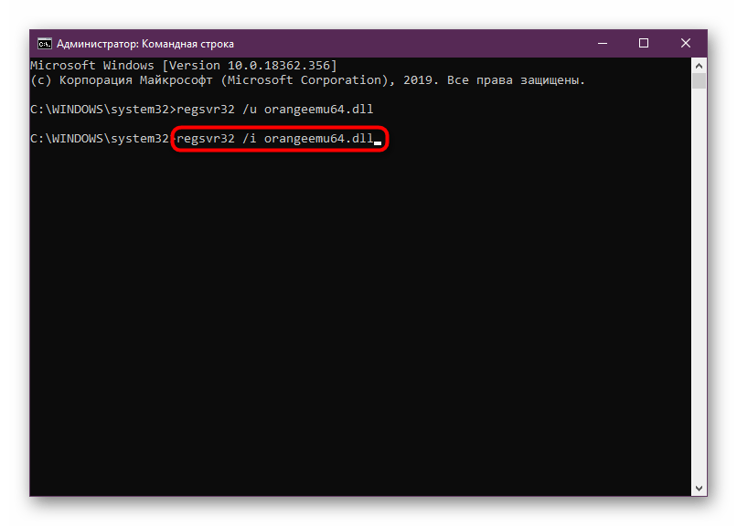 Команда для повторной регистрации файла orangeemu64.dll