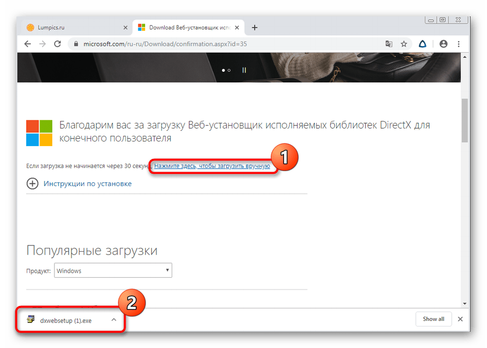 Скачивание DirectX для устранения ошибки с файлом orangeemu.dll в Windows