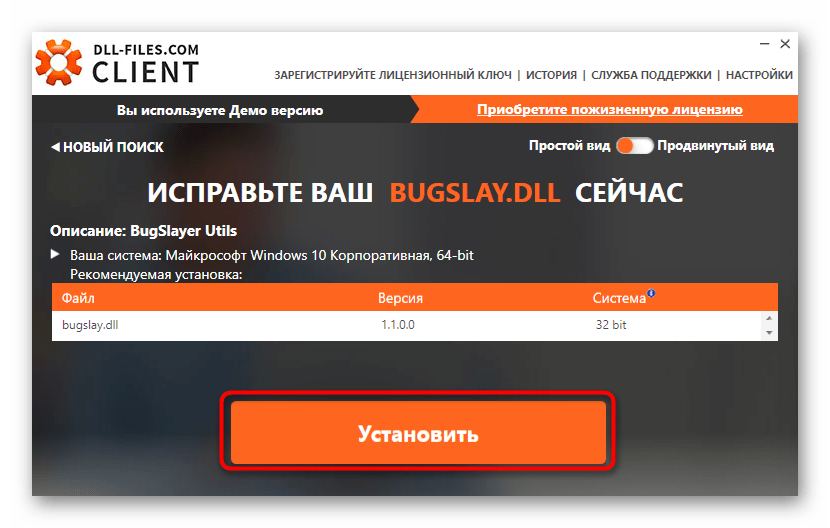 Кнопка для начала установки файла bugslay.dll в DLL-FILES.COM CLIENT