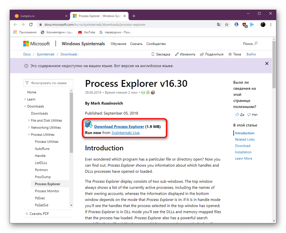 Скачивание программы Process Explorer с официального сайта