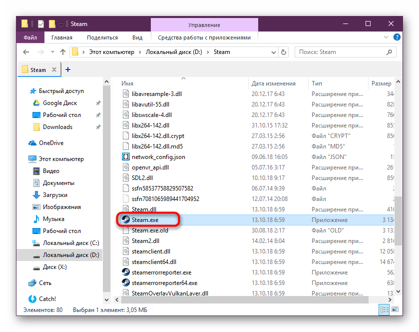 Запуск Steam.exe из папки Steam