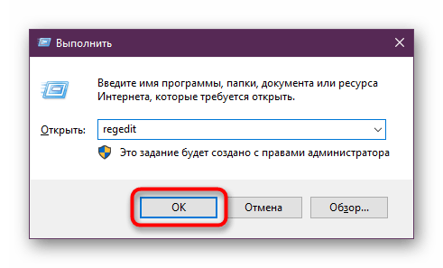 Запуск regedit в Windows