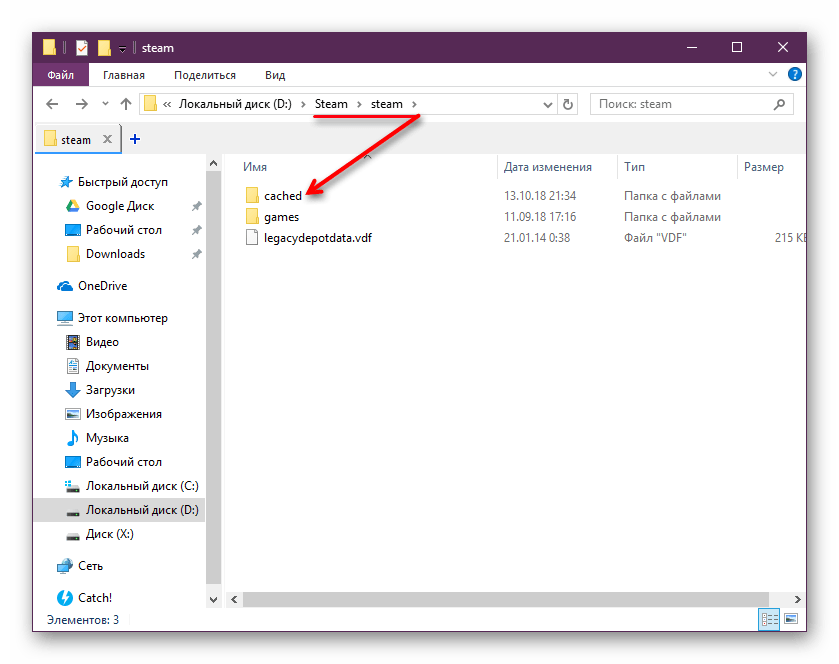 Удаление папки cached в Steam