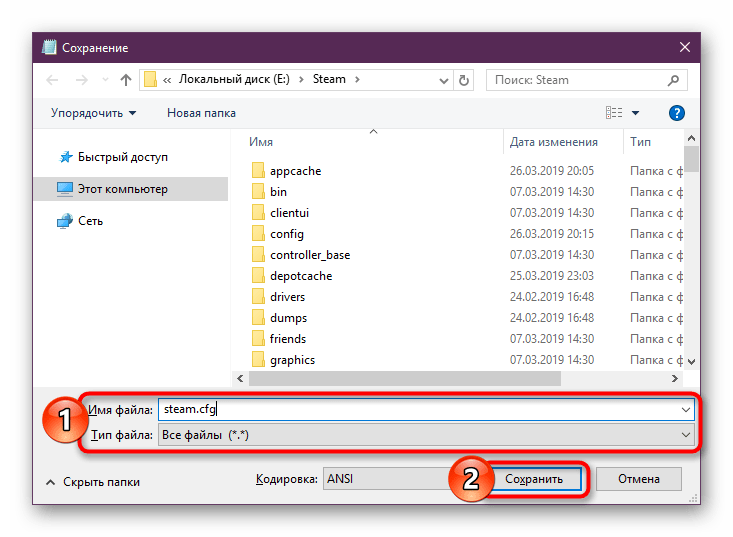 Сохранение файла steam.cfg