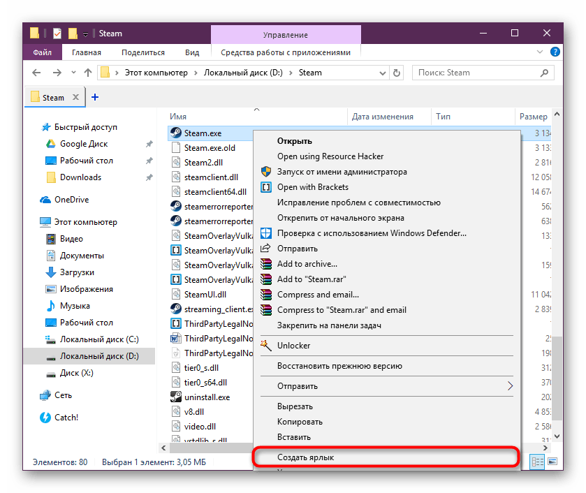 Создание ярлыка EXE-файла Steam