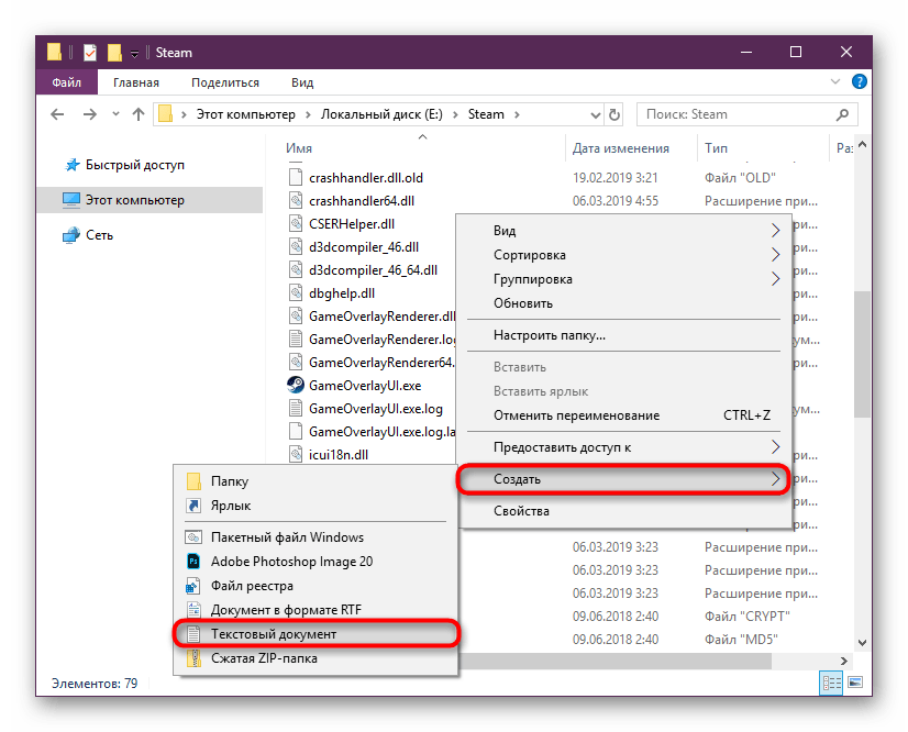 Создание нового текстового документа в папке Steam