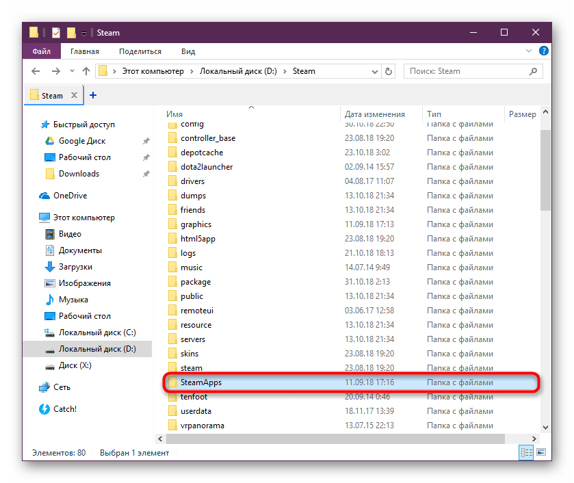 Папка SteamApps для создания резервной копии установленных игр в Steam