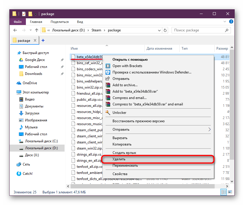 Удаление файла beta в Steam